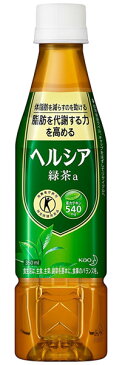 (当店人気商品) 花王 「ヘルシア 緑茶 スリムボトル」350mlペットx24本ケース販売 (トクホ) (特定保健用食品) (ダイエット) (健康) (お茶)