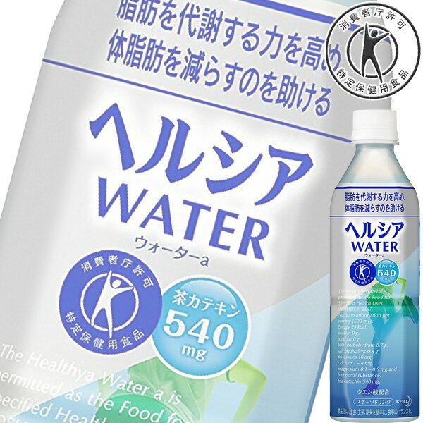 花王 ヘルシア ウォーター 500mlペット x 24本ケース販売 (トクホ) (特定保健用食品) (ダイエット) (健康) (スポーツ…