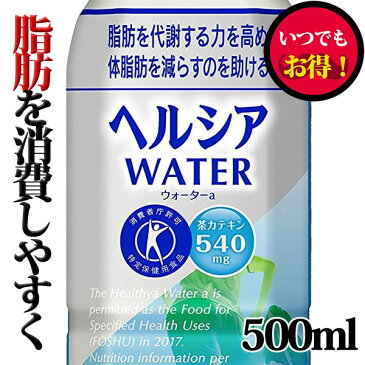 (当店人気商品) 花王 「ヘルシア ウォーター500mlペットx24本ケース販売 (トクホ) (特定保健用食品) (ダイエット) (健康) (スポーツドリンク)