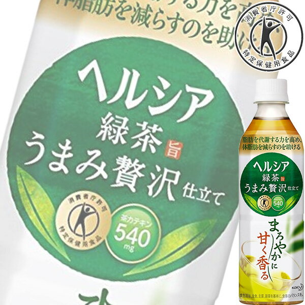 花王 ヘルシア 緑茶 うまみ贅沢仕立て 500mlペット x 24本ケース販売 (トクホ) (特定保健用食品) (ダイエット) (健康) (お茶)