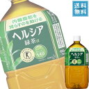 【地域限定送料無料！】 茶カテキンを豊富に含んでおり(540mg/1日の摂取目安量350ml当たり)、 脂肪を消費しやすくするので、体脂肪が気になる方に適しています。 特定保健用食品。日本人間ドック健診協会推薦。 家庭でいれた濃いお茶に近い、緑茶葉の濃く深い味わいが楽しめます。