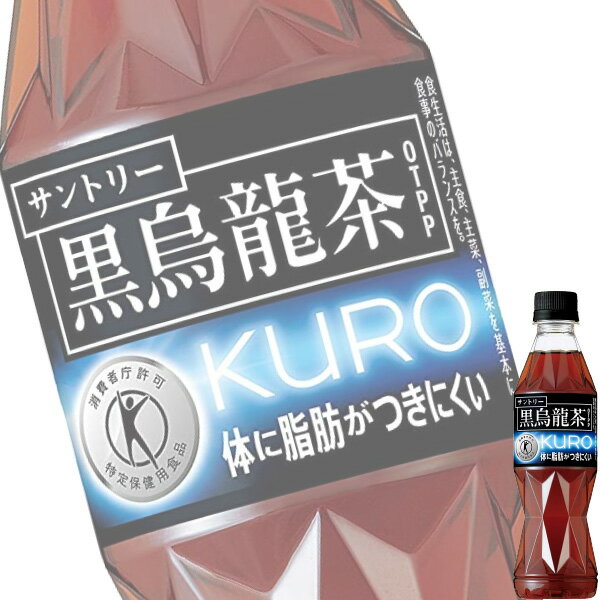 サントリー 黒烏龍茶 350mlペット x 24本ケース販売 (トクホ) (特定保健用食品) (ダイエット) (健康) (お茶)