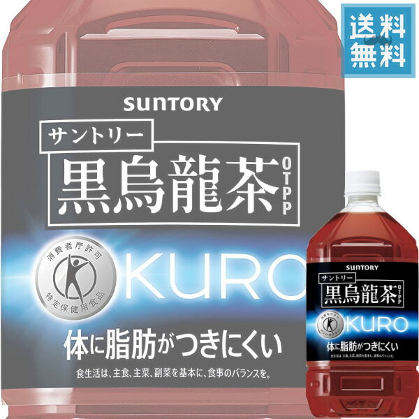 サントリー 黒烏龍茶 1050mlペット x 12本ケース販売 (トクホ) (特定保健用食品) (ダイエット) (健康) (お茶)