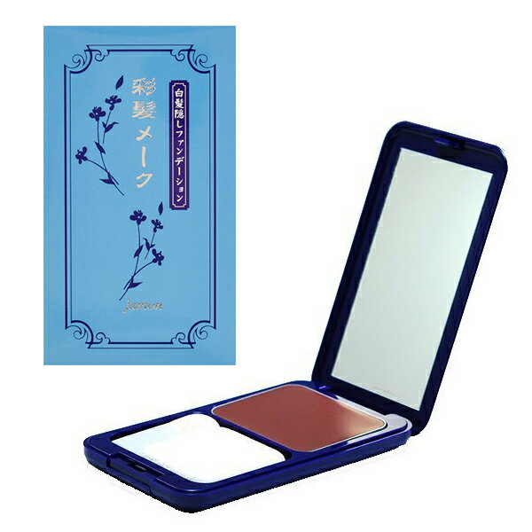 ジュモン 彩髪メーク コンパクト付き ブラウン 13.5g
