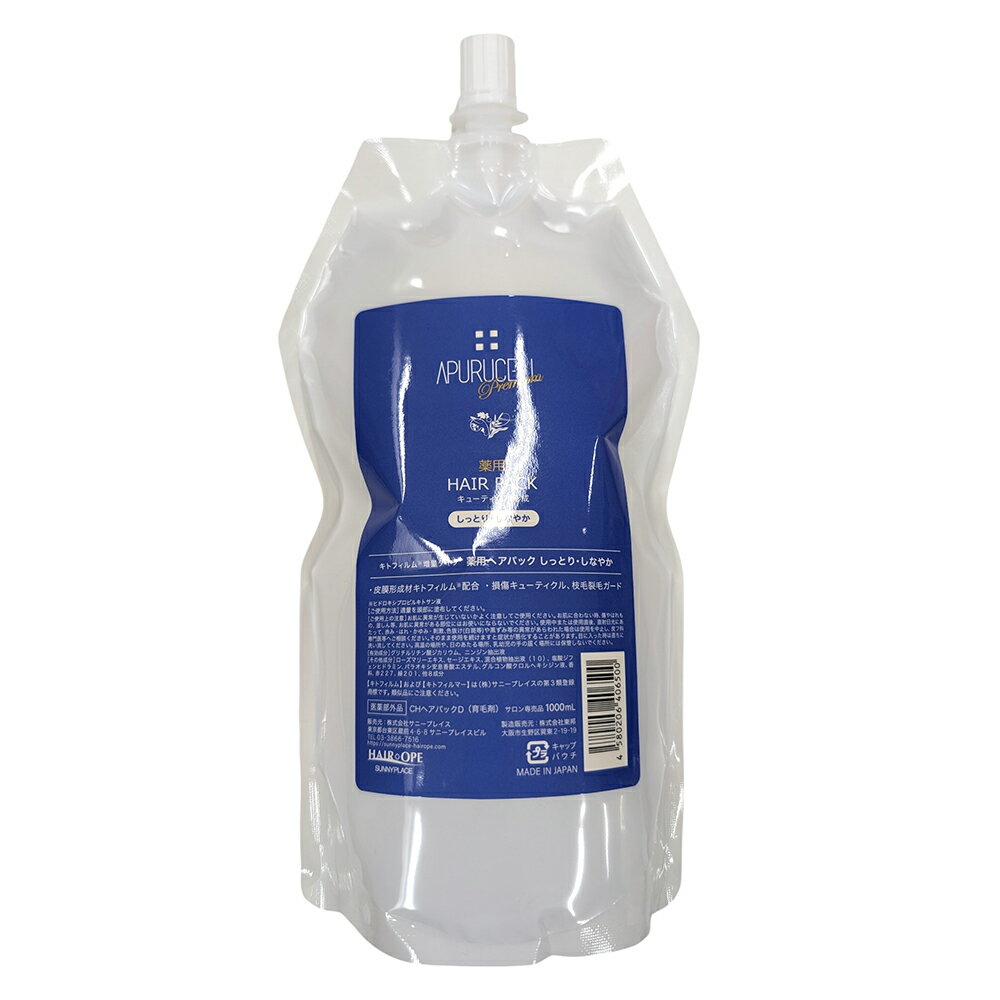 Rakuten - サニープレイス アプルセルプレミアム 薬用ヘアパック （しっとり/しなやかタイプ） 1000ml ※メーカーパッケージリニューアルとなりました