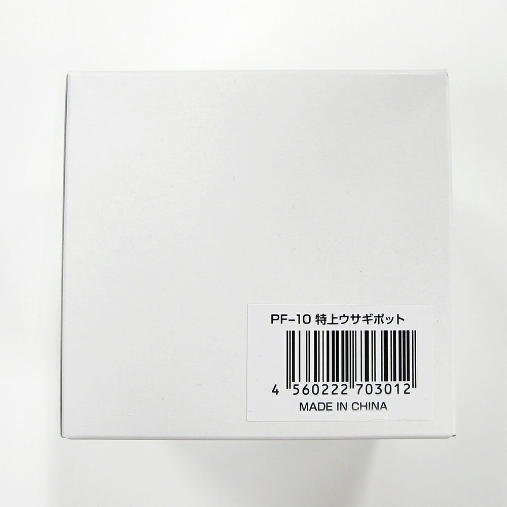 ウサギポット（特上） PF-10　本体のみ（容器別売り）