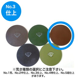 トギラーク ダイヤモンドレコード No.3 仕上 （1枚入）