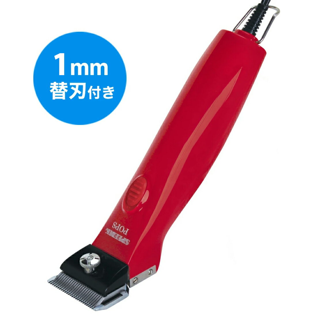 スピーディク POPS レッド（1mm替刃付き） SP-3/TAPIOの後継機 日本製