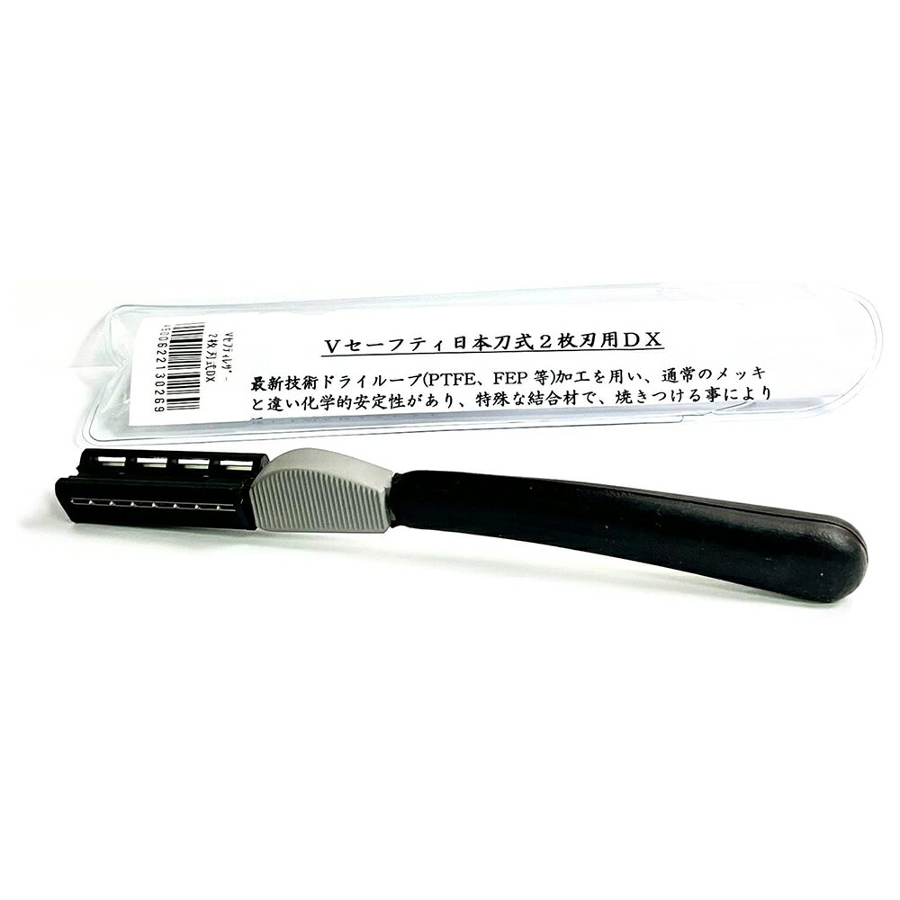 Vセーフティ 日本刀式 2枚刃用レザーDX