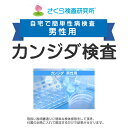 男性用 カンジダ検査 （カンジタ） 郵送検査のお申込み 自宅で出来る性病検査 STD検査 安心と信頼のさくら検査研究所