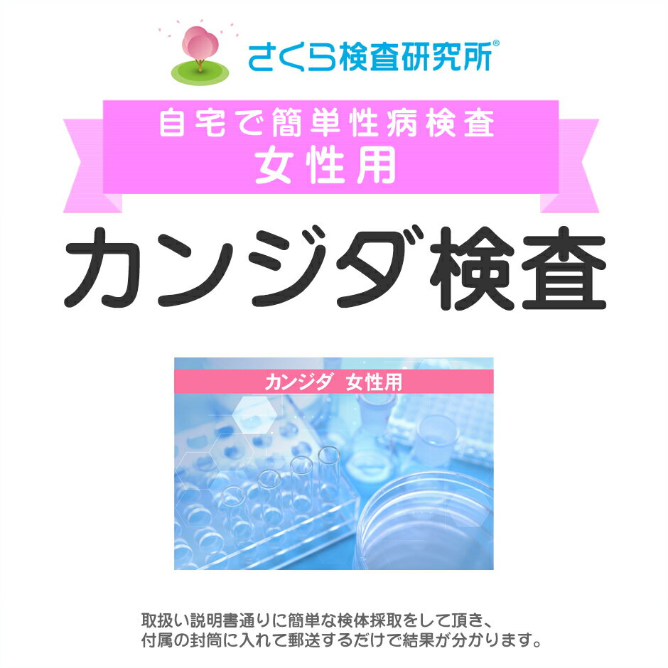 かゆみや違和感・・・もしかして性病かも？ でも、病院へ行くのは恥ずかしいし、時間もないという方に！ 検査キットを購入して頂き、検査キットが届いたら「取扱い説明書」通り簡単な採取をして、検査キットを付属の封筒に入れ送るだけで結果が分かります。 検査項目：カンジダ セット内容：封筒、検査申込書、検査キット一式、取扱説明書 区分：日本製・郵送検査キット 広告文責： ドリラン 愛知県豊明市三崎町中ノ坪13-8カミヤビル2F 0562-38-7575