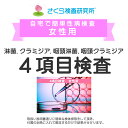 かゆみや違和感・・・もしかして性病かも？ でも、病院へ行くのは恥ずかしいし、時間もないという方に！ 検査キットを購入して頂き、検査キットが届いたら「取扱い説明書」通り簡単な採取をして、検査キットを付属の封筒に入れ送るだけで結果が分かります。 検査項目：淋菌、クラミジア、咽頭淋菌、咽頭クラミジア セット内容：封筒、検査申込書、検査キット一式、取扱説明書 区分：日本製・郵送検査キット 広告文責： ドリラン 愛知県豊明市三崎町中ノ坪13-8カミヤビル2F 0562-38-7575