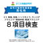 男性用 HIV、梅毒、淋菌、トリコモナス、カンジダ、クラミジア、咽頭淋菌、咽頭クラミジア 8項目検査B 郵送検査のお申込み 自宅で出来る性病検査 STD検査 安心と信頼のさくら検査研究所