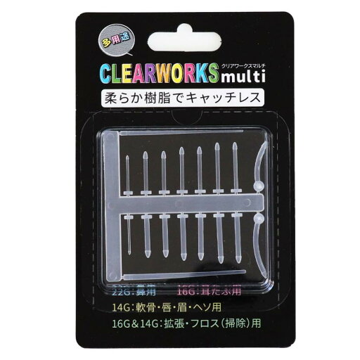 クリアワークスマルチ 透明ピアス 14G、16G、22G 多用途対応(耳・鼻・軟骨・唇・眉・ヘソ) 18本セット クリアワークスマルチ 透明ピアス 14G、16G、22G 多用途対応(耳・鼻・軟骨・唇・眉・ヘソ) 18本セット
