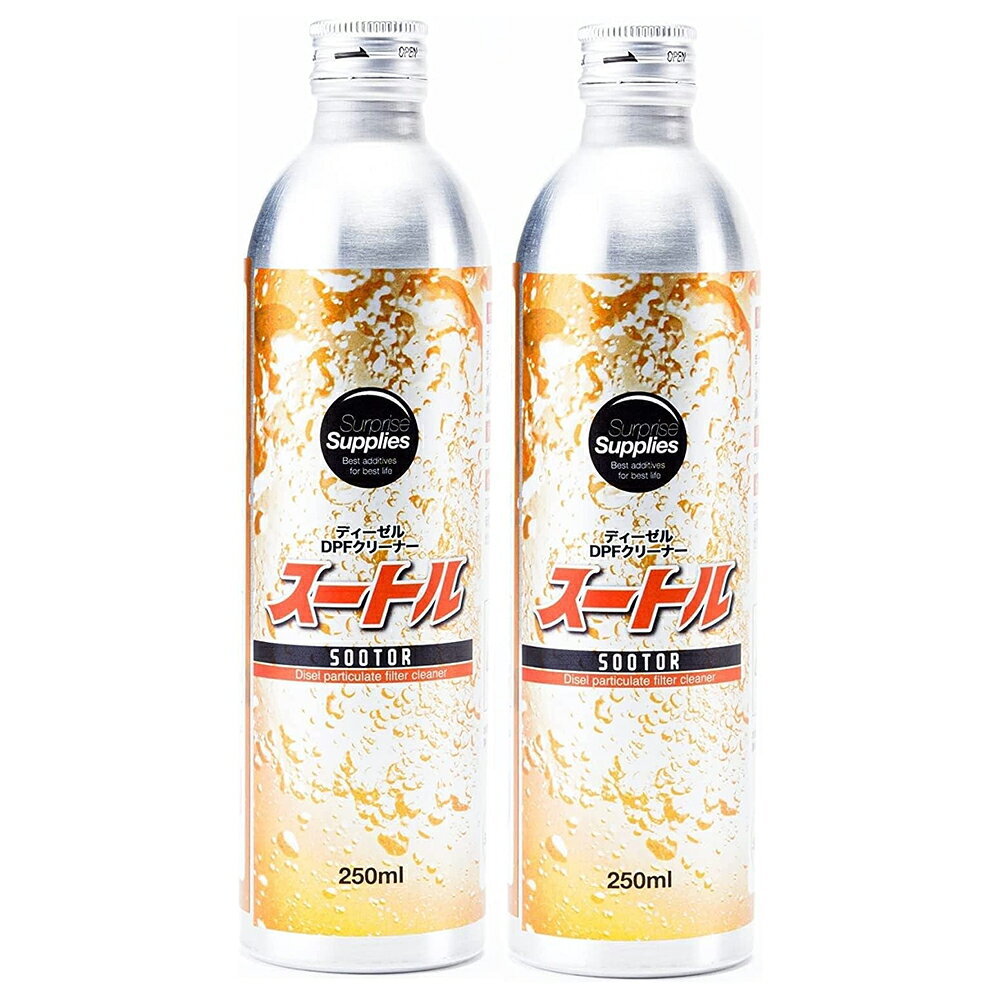 効果・作用 清浄作用： DPF内のススを除去します。 DPF詰まりに起因する、速度・回転数制限やエンジン停止などのECU（車載コンピューター）制御トラブルを防止します。 DPF再生減少： DPFがキレイになることで排気効率が改善され、ECUによるDPF再生が開始されにくくなります。 燃費回復： DPF再生が時間短縮または実施回数が減少することで燃費が回復します。 DPF寿命延長： 再生時は600℃という高温にさらされ、DPFは徐々に劣化します。 スートルを添加すると低温でススが燃焼されるため、DPF再生頻度が減り、DPFの著しい劣化や焼損を防止できます。 詳細： 以下に該当する場合は「スートル」をお試しください。 ・市街地走行がメイン ・DPF再生が頻繁に起こる ・再生時間が長くなった ・DPF警告灯がよく点灯する ・分解清浄する時間がない ・DPF再生に時間を取られ仕事にならない ・交換費用がない ・燃費が悪化した ・使い切りボトルは割高に感じる ・大型車なので大量に安い製品がほしい（お見積り歓迎） 清浄性能： DPFは排気中のPM2.5の原因ともなる煤をろ過（捕集）する装置です。 ススの燃焼温度に達すれば、DPF内でススが燃焼します。 高速走行などで排気が高温になるとススが燃焼するため、DPF内にススが溜まりません。 一般路の走行では、DPF内が600℃付近になることは少ないため、DPF内に徐々にススが溜まってゆきます。 DPF再生とは排気を高温にし、溜まったススを焼き払う工程を指します。 排気を高温にするためには燃料を余計に噴射する必要があります。 スートルは低温でススを燃焼させます。 市街地のストップ＆ゴーを繰り返すような車両でも、通常時にDPF内でススが燃えやすい環境をつくります。 低価格を実現： 一般的に、添加剤はボトルに入った使い切りタイプのものが主流ですが、スートルはあえて濃縮タイプを採用。 必要な分だけ計って注入。 添加量も、容器も、輸送費も、そしてお財布にも優しいエコな製品です。 スートルは、ススの除去に効果のある製品です。 吸気系統や燃焼室内の清浄には「ディーゼルウェポン」をお使いください。 スートルにはセタン価向上剤は含まれておりません。 セタン価を向上させる場合は「セタンブースター」をご使用ください。 容量：250mL x2本セット 使用方法： 50リットルのディーゼル燃料に対し、50mlの比率で添加してください（0.1％）。 販売元：サプライズサプライズ株式会社 適合車種・機械： スートルはDPFを搭載した車両や機械類に使用できます。 スートルは車種・エンジン形式・機械を選ばず、クリーンディーゼルに使用可能です。 【例】乗用車、営業車、トラック、バス、ダンプ、建設・建築・土木機械、農林水産業ほか各種産業機械、除雪車、フォークリフト、エアコンプレッサーなどの機械および車両。 シトロエンおよびプジョーの一部でDPF清浄剤タンクを搭載している車種には使用しないでください。 ご注意： 添加時、エンジンによって吹けや燃費が一時的に悪くなることがあります。 DPF再生の間隔が短くなったり、再生時間が長くなったりした場合にスートルを添加してください。 DPF再生が分かりにくい車種には定期的（3,000〜5,000km毎）に添加してください。 スートルはススの燃焼温度を下げる作用があります。燃料50リットルに対して50ml（0.1％）を下回るほど、効果が薄れます。 また、多く添加するほど燃焼温度が下がるわけではありませんので、既定の用量にてお使いください。 DPFクリーナーを入れたことのない、あるいは長期間入れていない等で、1回投入しただけでは効果が出ない場合があります。その場合は給油毎に連続投入してみてください。 完全に詰まってしまったDPFには効果がありません。 オイル上がり等で発生しDPFに堆積した残留物には効果がありません。 広告文責： ドリラン 愛知県豊明市三崎町中ノ坪13-8カミヤビル2F 0562-38-7575