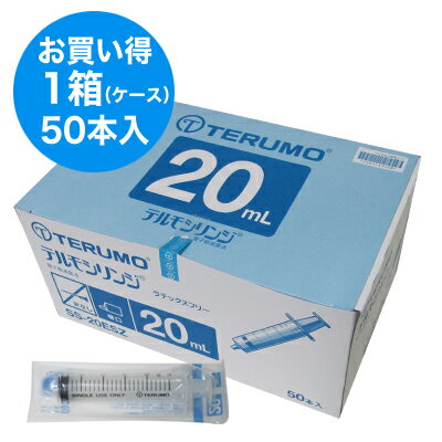 TERMO テルモシリンジ 20mL SS-20ESZ （横口） 1箱（50本入）