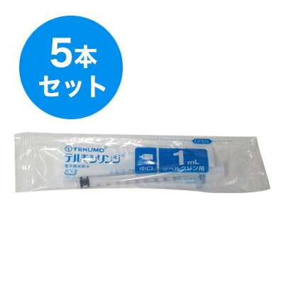 TERMO テルモシリンジ 1mL SS-01T 5本セット