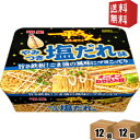 エントリーで全品ポイント5倍★【送料無料】 明星食品 一平ちゃん夜店の焼そば やみつき塩だれ味 130g×24食(12食×2セット) 焼きそば インスタント ※北海道800円・東北400円の別途送料加算