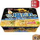 エントリーで全品ポイント5倍★【送料無料】 明星食品 一平ちゃん夜店の焼そば やみつき塩だれ味 130g×12食入 焼きそば インスタント ※北海道800円・東北400円の別途送料加算