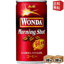【送料無料】アサヒ WONDAワンダ モーニングショット 185g缶 60本 (30本×2ケース) 缶コーヒー ※北海道800円・東北400円の別途送料加算 ..
