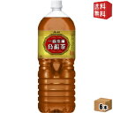 【送料無料】 アサヒ 一級茶葉烏龍茶 2Lペットボトル 6本入※北海道800円・東北400円の別途送料加算