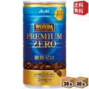 【送料無料】 アサヒ WONDAワンダ プレミアムゼロ 185g缶 60本(30本×2ケース) 缶コーヒー 糖類ゼロ ※北海道800円・東北400円の別途送料加...