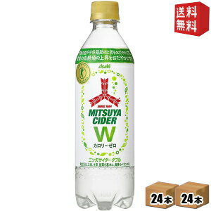 【送料無料】アサヒ三ツ矢サイダーW485mlペットボトル 48本(24本×2ケース)[三ツ矢サイダーダブル ゼロキロカロリー カロリーゼロ 炭酸][特保 ダブルトクホ 特定保健用食品]※北海道800円・東北400円の別途送料加算 [39ショップ]