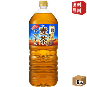 【送料無料】アサヒ 十六茶麦茶 2L