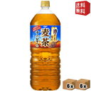 【送料無料】アサヒ 十六茶麦茶 2Lペットボトル 12本(6本×2ケース) ブレンドむぎ茶 カフェインゼロ ※北海道800円・東北400円の別途送料加算 [39...