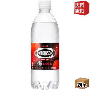 エントリー&購入でパンダエコバックプレゼント 【送料無料】アサヒ ウィルキンソンタンサン ウメ 梅500mlペットボトル 24本入[炭酸水 無糖 UME]※北海道800円・東北400円の別途送料加算 [39ショップ]