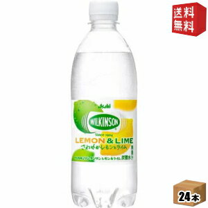 あす楽対応【送料無料】アサヒ ウィルキンソンタンサン レモン＆ライム 500mlペットボトル 24本入 炭酸水 ウイルキンソン レモンライム ※北海道800円 東北400円の別途送料加算 39ショップ