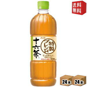 【送料無料】アサヒ 十六茶 630mlペットボトル 48本 (24本×2ケース) ブレンド茶 ※北海道800円・東北400円の別途送料加算 [39ショップ]のサムネイル