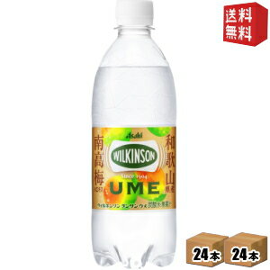 【送料無料】アサヒ ウィルキンソン タンサン ウメ 梅 500mlペットボトル 48本(24本×2ケース) (炭酸水 UME ウイルキンソン) ※北海道800円・東北400円の別途送料加算のサムネイル