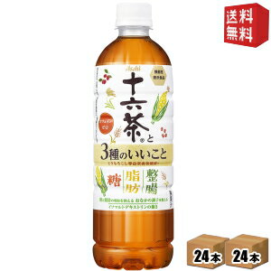 【送料無料】アサヒ 十六茶 十六茶と3種のいいこと 630mlPET 48本(24本×2ケース) 機能性表示食品 イソマルトデキストリン 十六茶糖と脂肪にはたらくよりリニューアル 「糖・脂肪・整腸」の3種 の機能 ※北海道800円・東北400円の別途送料加算のサムネイル