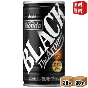 樂天商城 - 【送料無料】アサヒ WONDA ワンダ ブラック ザ アロマ 185g缶 60本(30本×2ケース) 缶コーヒー 無糖 ※北海道800円・東北400円の別途送料加算 2504