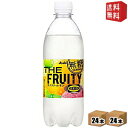 【送料無料】3月25日発売【送料無料】 アサヒ ウィルキンソン タンサン ザ フルーティー 490mlペットボトル 48本(24本×2ケース) 炭酸水 無糖 ウ...