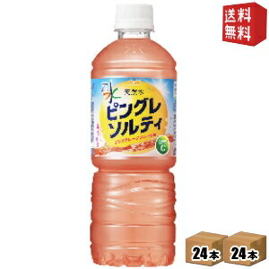 【送料無料】アサヒ おいしい水 天然水 ピングレソルティ 600mlペットボトル 48本(24本×2ケース) ミネラルウォーター 国産 国産水 熱中症対策 フレーバーウォーター ピンクグレープフルーツ 2504 ※北海道800円・東北400円の別途送料加算