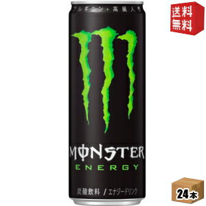 モンスターのセット  【送料無料】アサヒ MONSTER ENERGY（モンスター エナジー） 355ml缶 24本入 [エナジードリンク 炭酸飲料] ※北海道800円・東北400円の別途送料加算 [39ショップ]