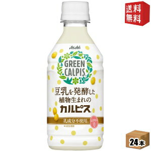 【送料無料】カルピス グリーンカルピス300mlペットボトル 24本入(豆乳を発酵した植物生まれのカルピス 発酵豆乳)※北海道800円・東北400円の別途送料加算 [39ショップ]