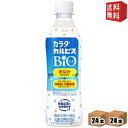 カルピス カラダカルピス BIO 430mlペットボトル 48本 (24本×2ケース) (機能性表示食品 体脂肪を減らす ビオ) ※北海道800円・東北400円の別途送料加算 