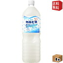 【送料無料】カルピス カルピスウォーター 1.5Lペットボトル 8本入