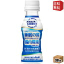 カルピス 届く強さの乳酸菌W(ダブル) 100mlペットボトル 30本入  ※北海道800円・東北400円の別途送料加算 