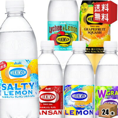 【送料無料】アサヒ ウィルキンソン タンサン ノーマル レモン ダブルグレープ グ...
