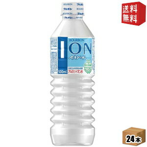 【送料無料】ブルボン イオン水 500mlペットボトル 24本入 ミネラルウォーター ※北海道800円・東北400円の別途送料加算 [39ショップ]