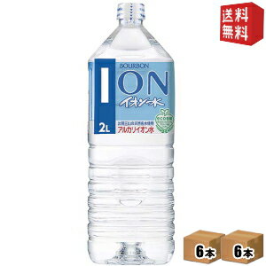 出羽三山の天然名水を電気分解した、アルカリイオン水です。採水地直詰めで、ボトル成型からインプラントで製造している安全・安心なボトルドウォーターです（国際規格ISO9001取得）。飲用としてだけではなく、コーヒーやお茶、炊飯や料理などにも利用できます。 商品詳細 メーカー ブルボン 栄養成分 (100mlあたり)エネルギー0kcal、たんぱく質0g、脂質0g、炭水化物0mg、ナトリウム1.7mg、カルシウム1.5mg、マグネシウム0.51mg、カリウム0.09mg 賞味期限 （メーカー製造日より）24カ月 備考 硬度58mg/l（軟水）、pH7.8〜8.8
