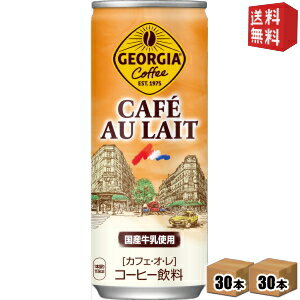 ■メーカー:コカ・コーラ■賞味期限:（メーカー製造日より）12カ月■香り高いコーヒーとミルクのまろやかほどよい甘さと調和したなめらかな味わい。国産牛乳使用。ジョージアの新ブランドロゴを用い、連動性を強化した新デザインに。