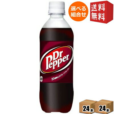 【送料無料】コカコーラ ドクターペッパー 500mlペットボトル 48本 (24本×2ケース) [コカ・コーラ Dr Pepper] ※パッケージデザインは予告なく変更となります ※北海道800円・東北400円の別途送料加算 [39ショップ]