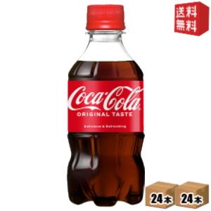 【送料無料】 コカコーラ 300mlペットボトル 48本 (24本×2ケース) ※北海道800円・東北400円の別途送料加算 [39ショップ]