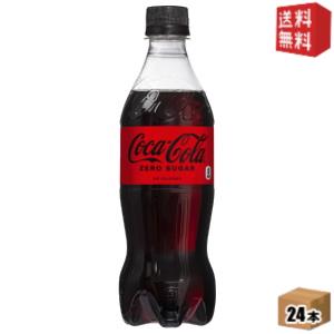 【期間限定特価】コカ・コーラ コカ・コーラゼロシュガー 500mlペットボトル 24本入 (コカコーラ/ZERO コカコーラゼロ) 20190110のサムネイル