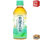 【送料無料】コカ・コーラ 爽健美茶 300mlペットボトル 24本入 (コカコーラ)